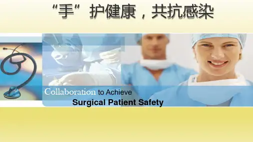 手卫生最新PPT课件精选全文