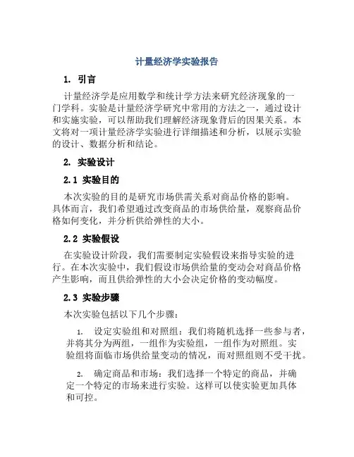 计量经济学实验报告