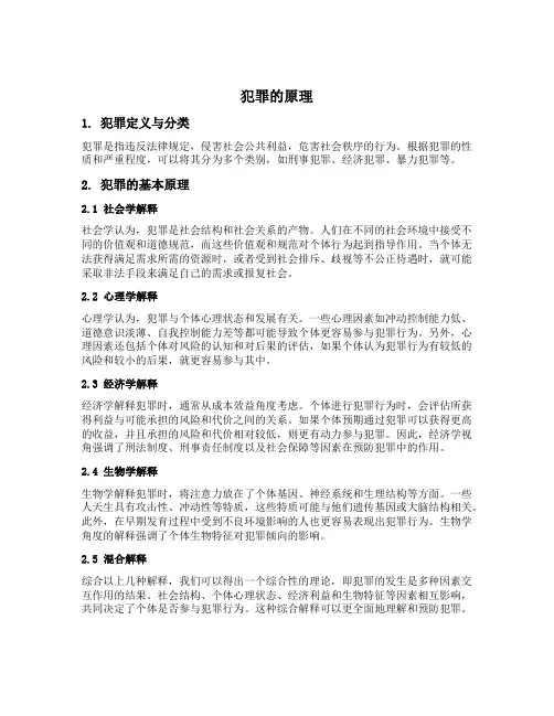 结合犯的原理