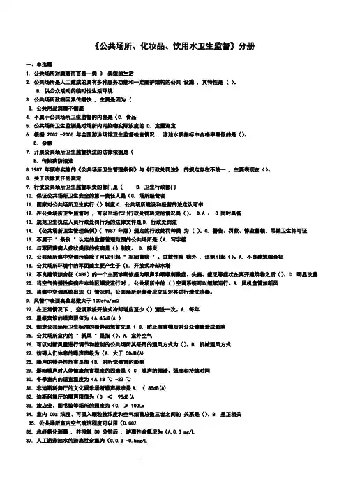 卫生监督员试题--公共场所