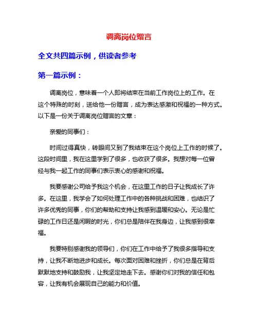 调离岗位赠言