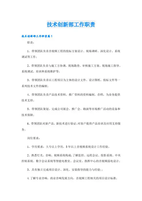 技术创新部工作职责