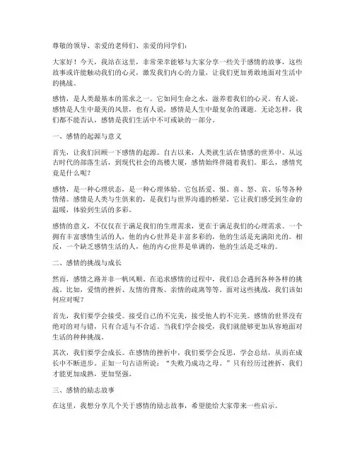 关于感情的励志演讲稿