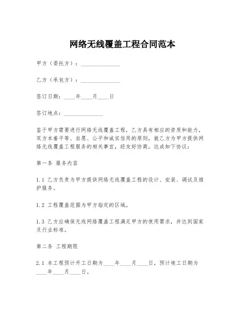网络无线覆盖工程合同范本