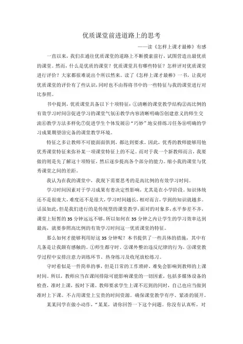 优质课堂的十项特征读后感