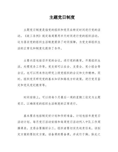 主题党日制度