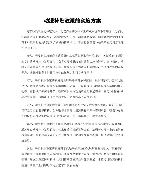 动漫补贴政策的实施方案