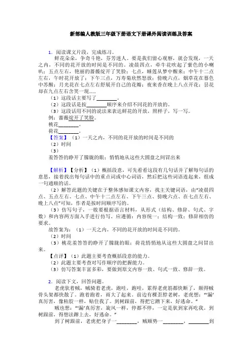 新部编人教版三年级下册语文下册课外阅读训练及答案