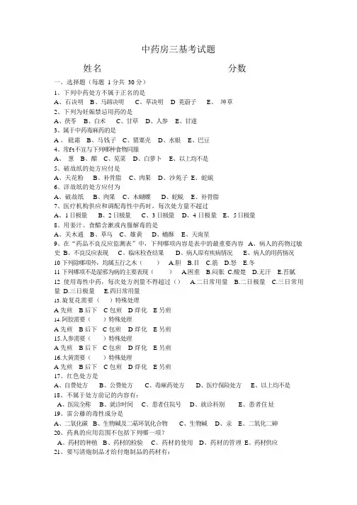 中药房试题