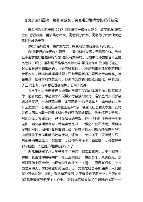2017深圳高考一模作文范文：转变观念发挥专长行行状元