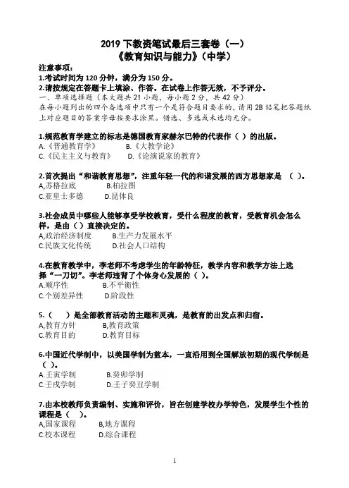 《教育知识与能力》(中学)【中学科二】最后三套卷(一)含答案解析