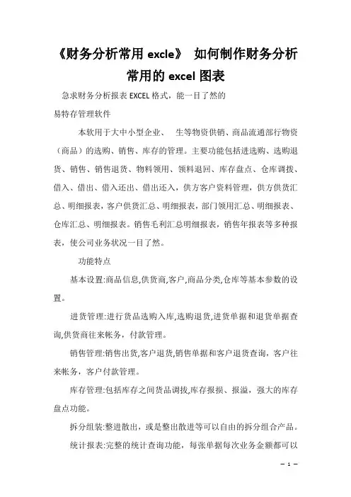 办公软件学习技巧：《财务分析常用excle》 如何制作财务分析常用的excel图表
