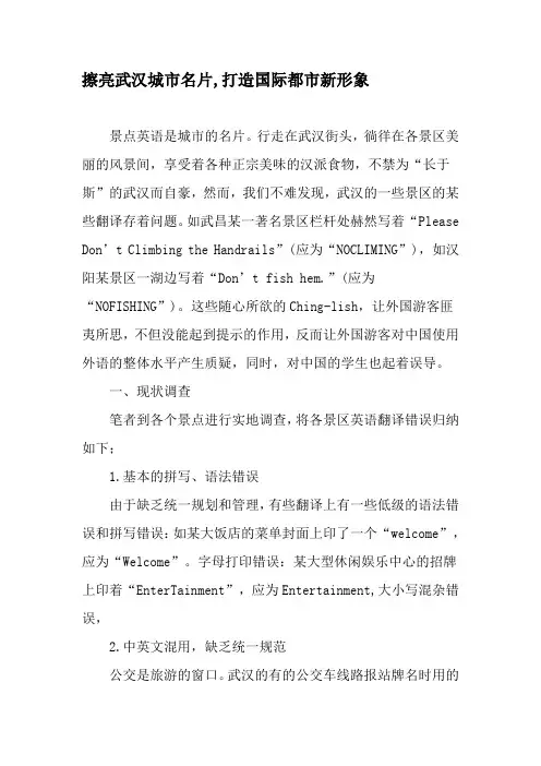 擦亮武汉城市名片,打造国际都市新形象-2019年文档资料