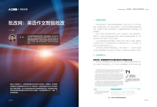 批改网：英语作文智能批改