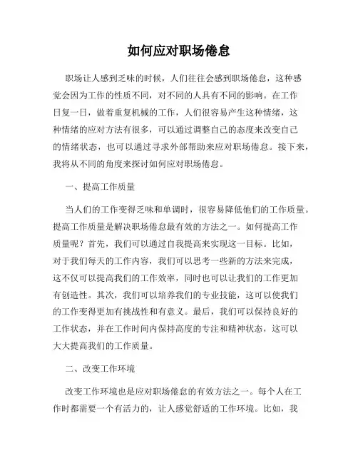 如何应对职场倦怠