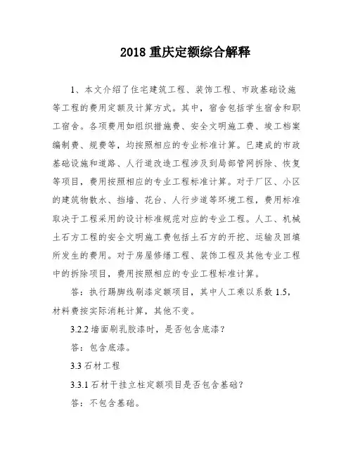 2018重庆定额综合解释
