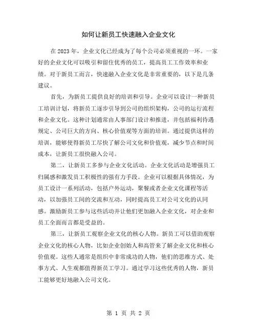 如何让新员工快速融入企业文化
