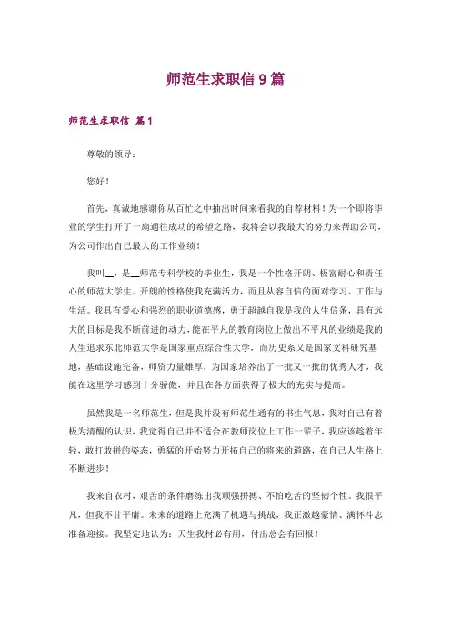 师范生求职信9篇