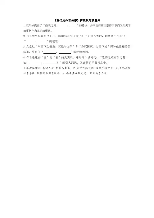 《五代史伶官传序》情境默写及答案