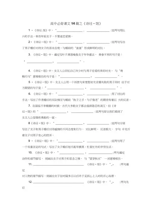 高中14篇必考课文理解默写(情景默写)整理版及答案(1)