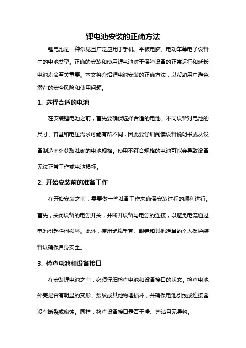 锂电池安装的正确方法