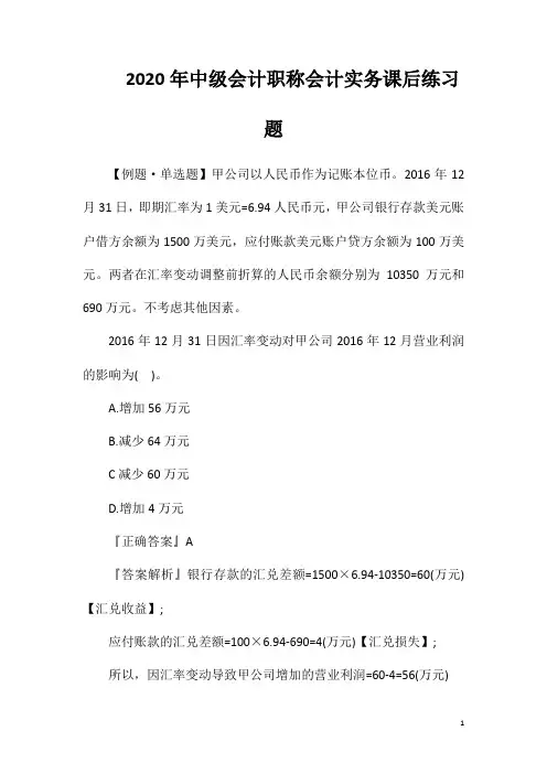 2020年中级会计职称会计实务课后练习题