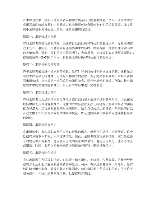 求职信参见的五大错误