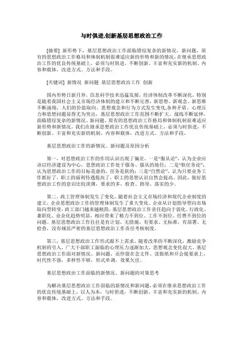 与时俱进,创新基层思想政治工作