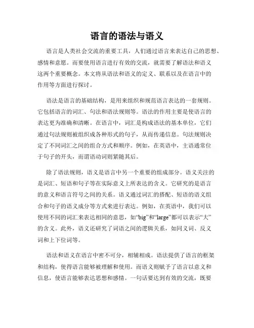 语言的语法与语义