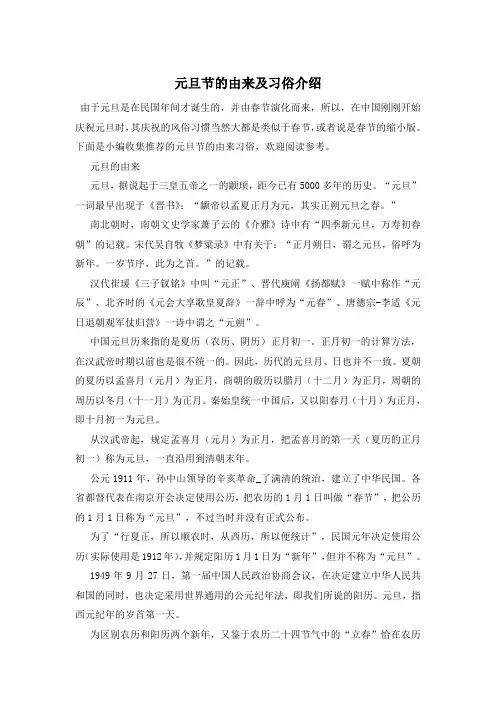 元旦节的由来及习俗介绍