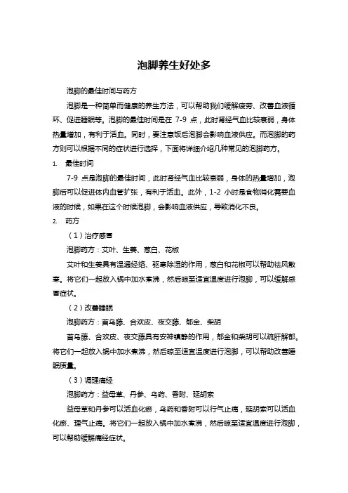 泡脚养生好处多