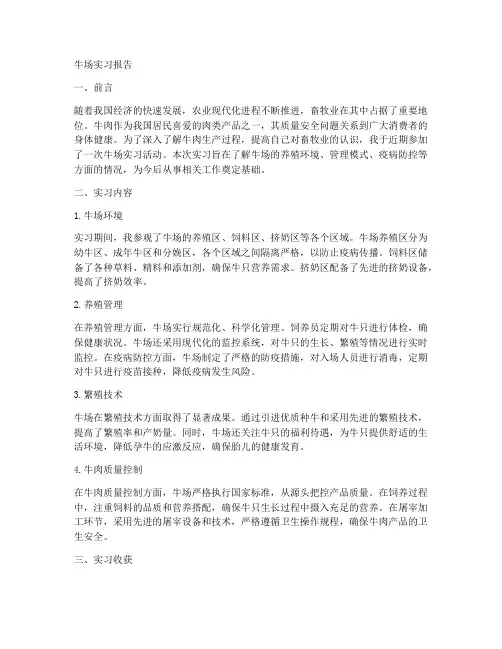 牛场实习报告