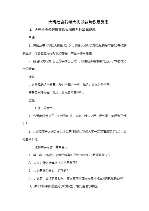 大班社会我给大树做名片教案反思