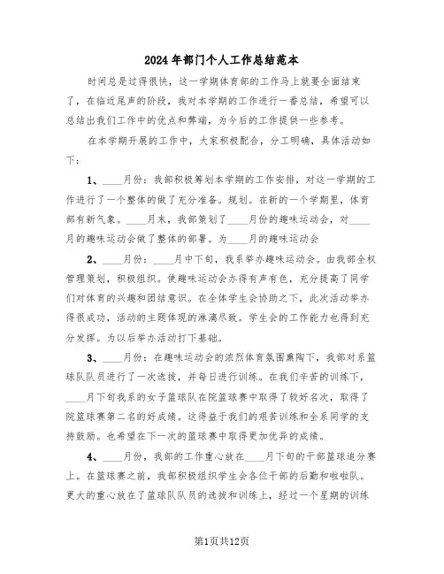 2024年部门个人工作总结范本(6篇)