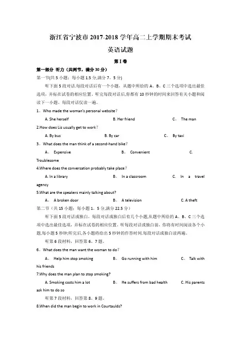 浙江省宁波市2017-2018学年高二上学期期末考试英语试题+Word版含答案