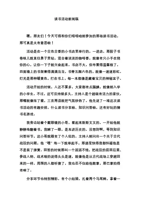 读书活动新闻稿