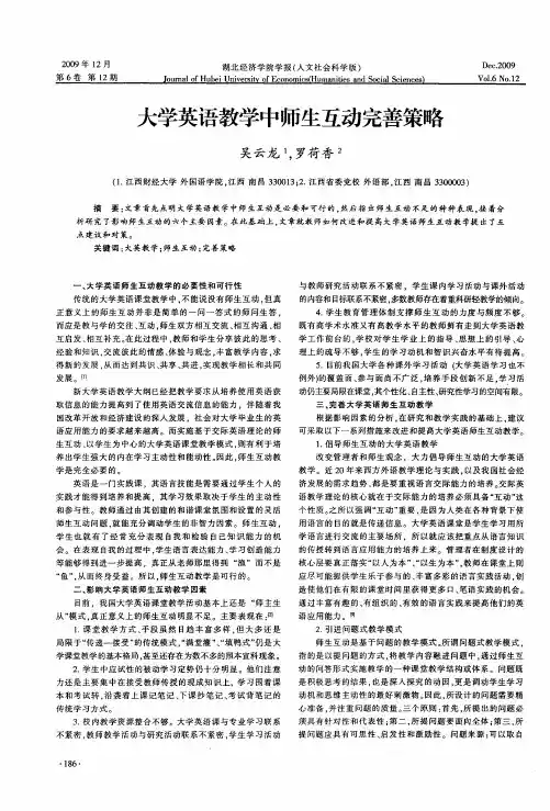 大学英语教学中师生互动完善策略