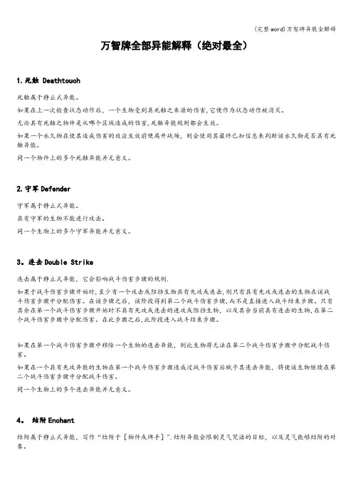 (完整word)万智牌异能全解释