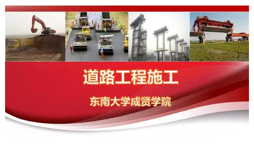 道路工程施工第2章第3节