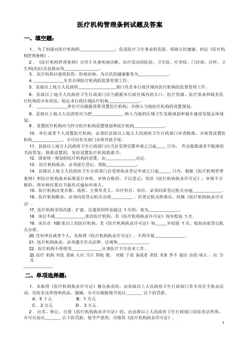 医疗机构管理条例试题及答案