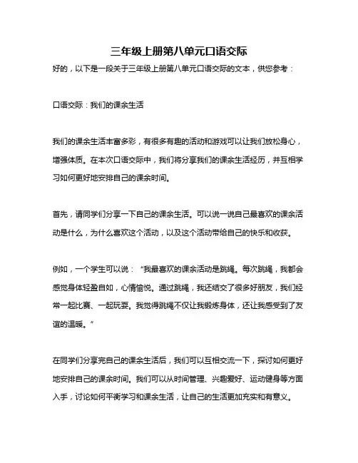 三年级上册第八单元口语交际