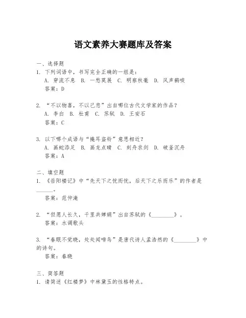 语文素养大赛题库及答案