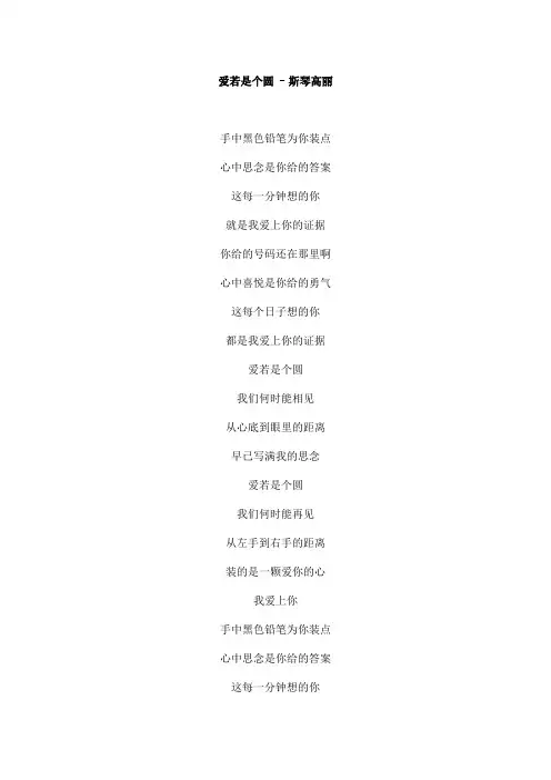 爱若是个圆文本歌词