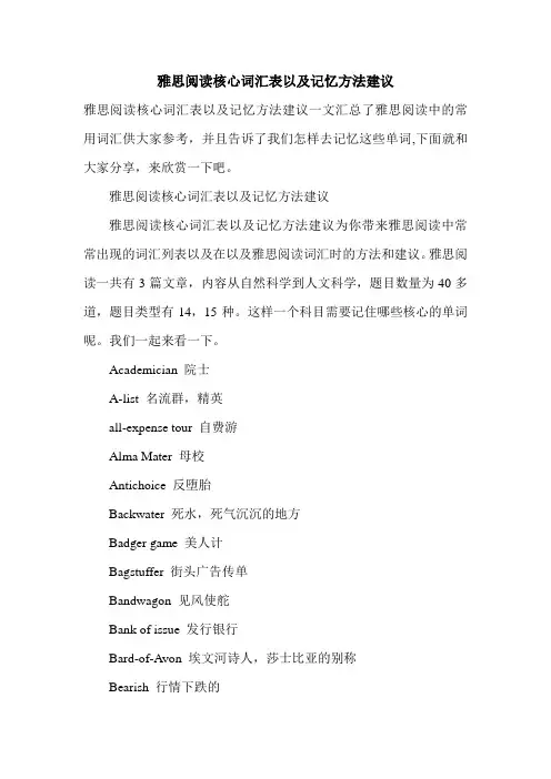 雅思阅读核心词汇表以及记忆方法建议
