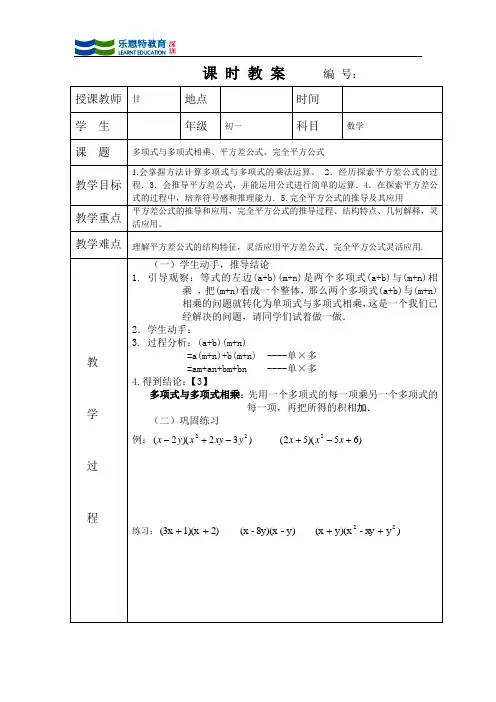 整式的乘法、平方差公式、完全平方公式