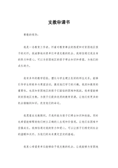支教申请书