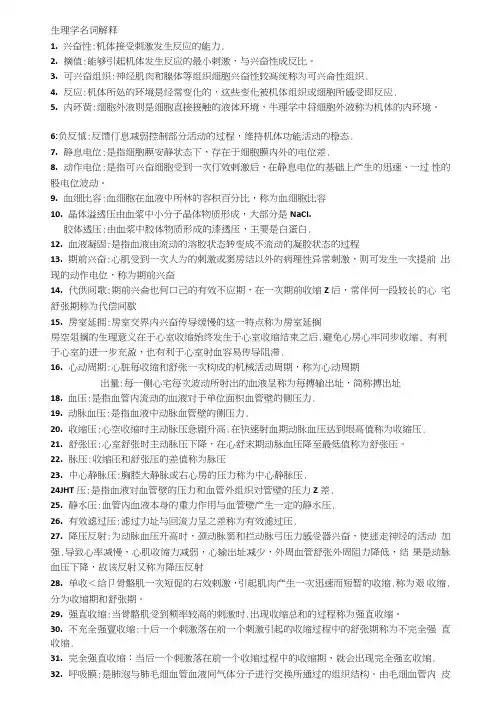 医学检验技术生理名词解释