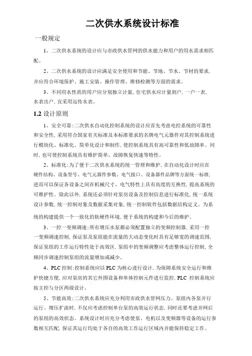 -二次供水工程建设标准 (1)