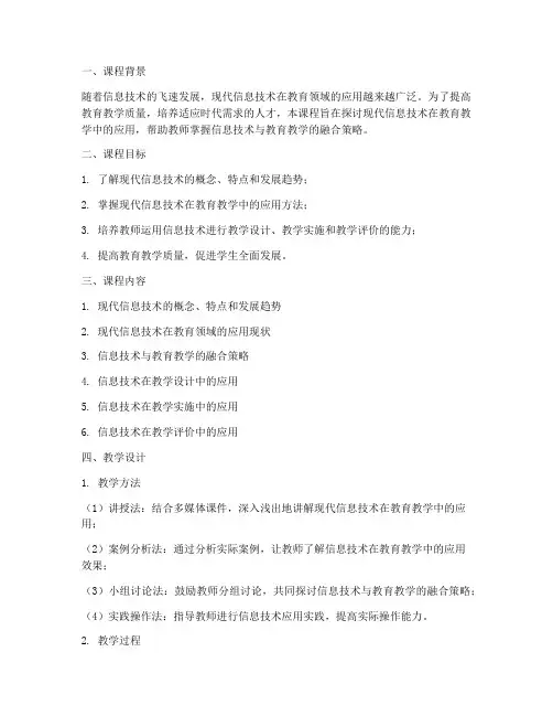 慕课的教学设计方案