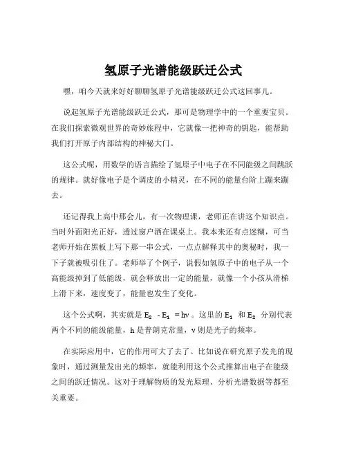 氢原子光谱能级跃迁公式